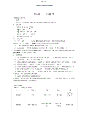 2022年第六讲乙烯和苯老师版.docx