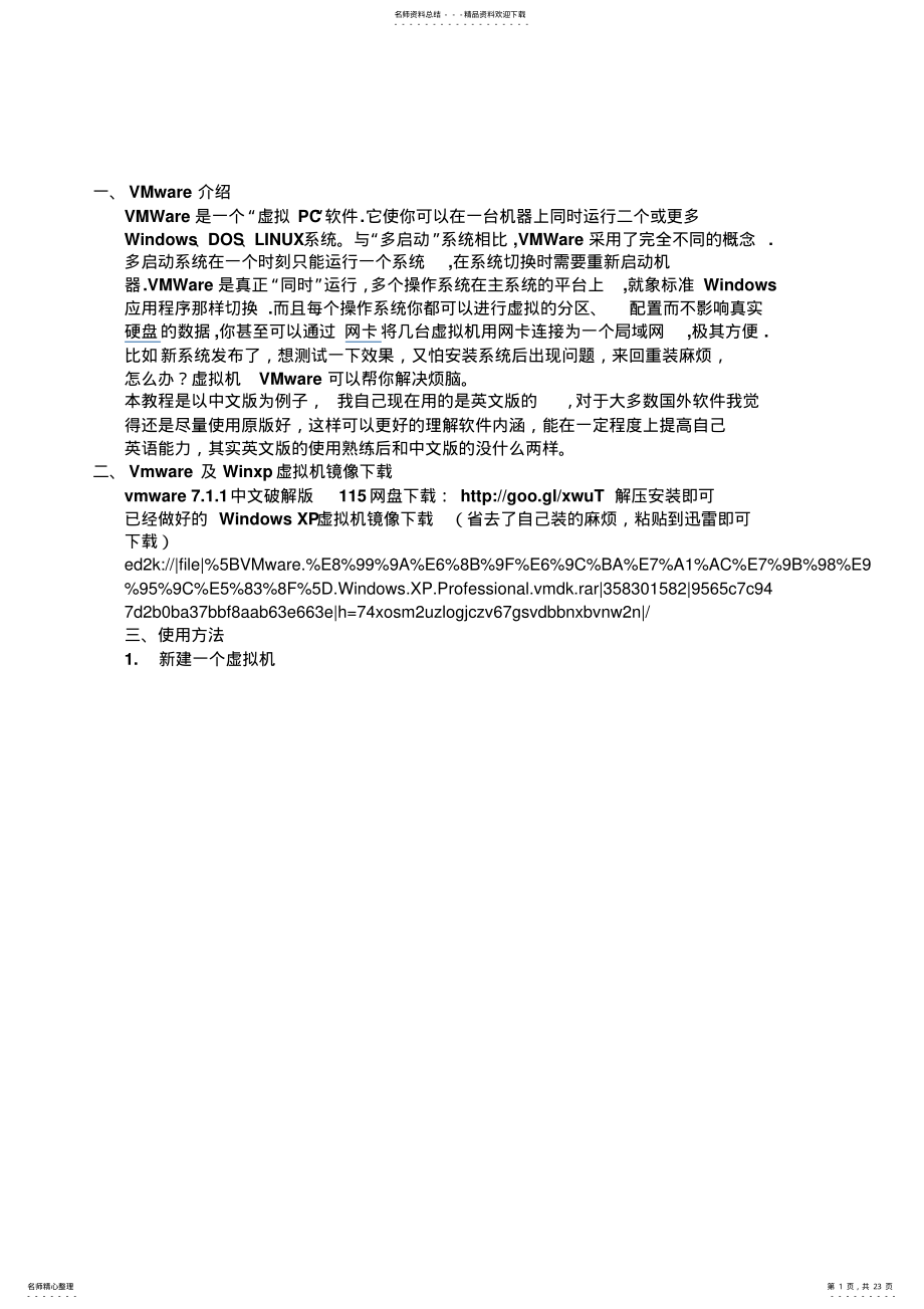 2022年Vmwareworkstation虚拟机基础教程 .pdf_第1页