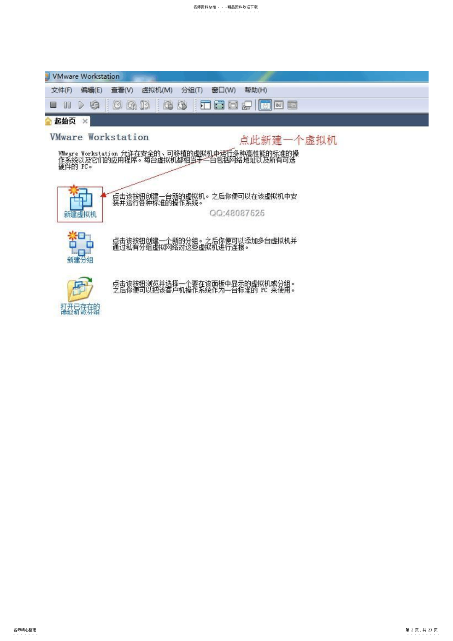 2022年Vmwareworkstation虚拟机基础教程 .pdf_第2页