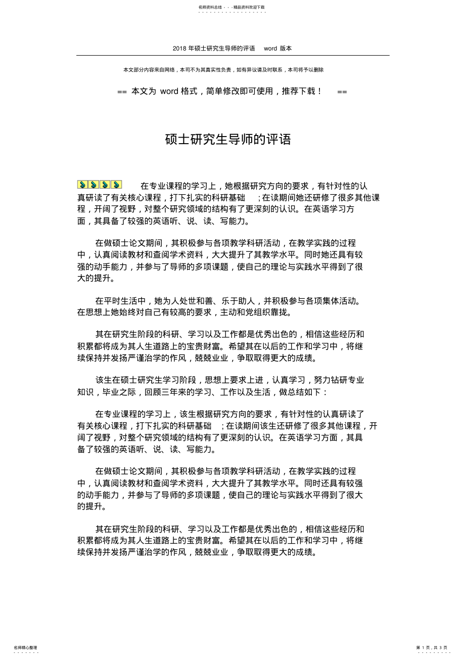 2022年硕士研究生导师的评语 .pdf_第1页