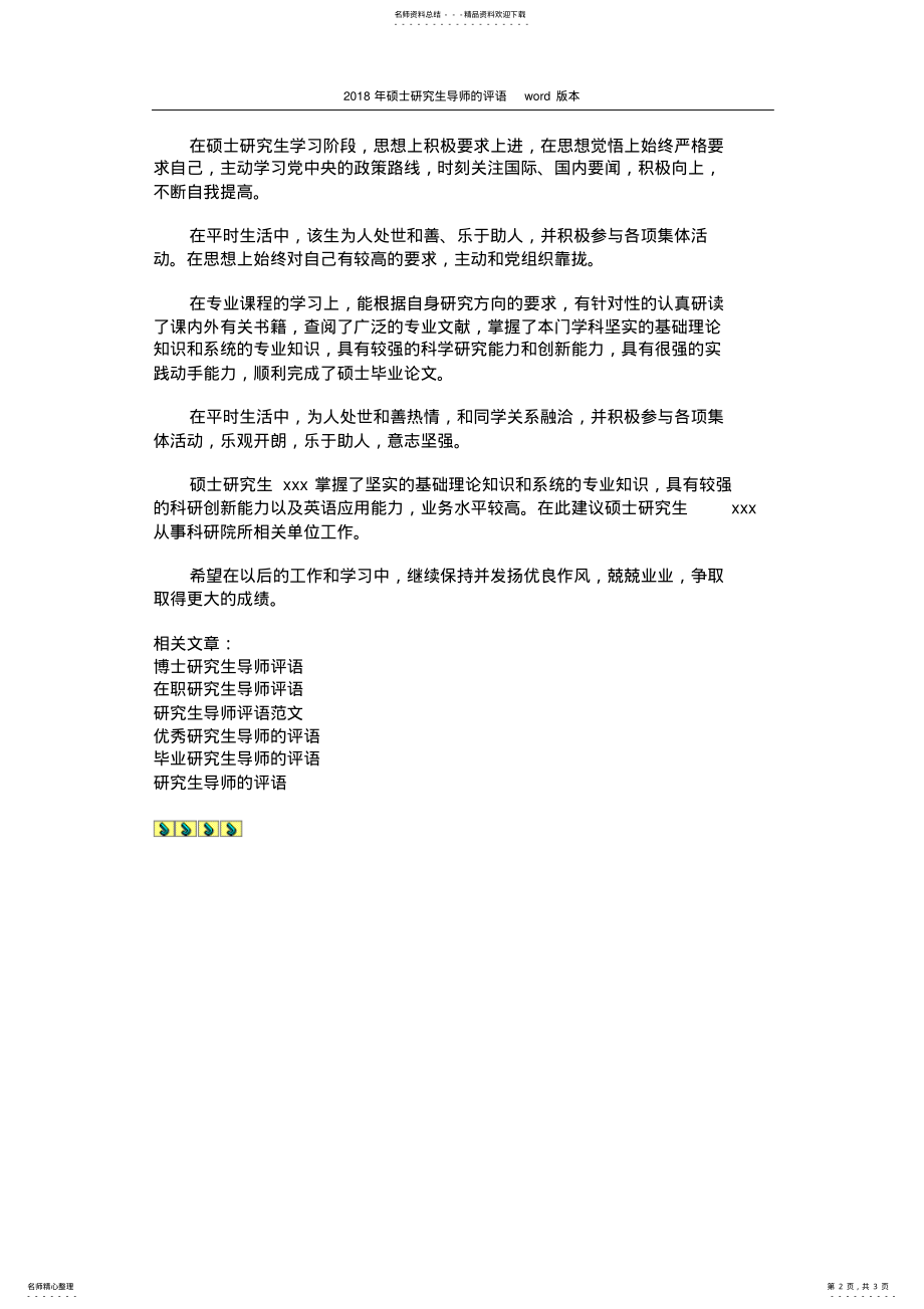 2022年硕士研究生导师的评语 .pdf_第2页