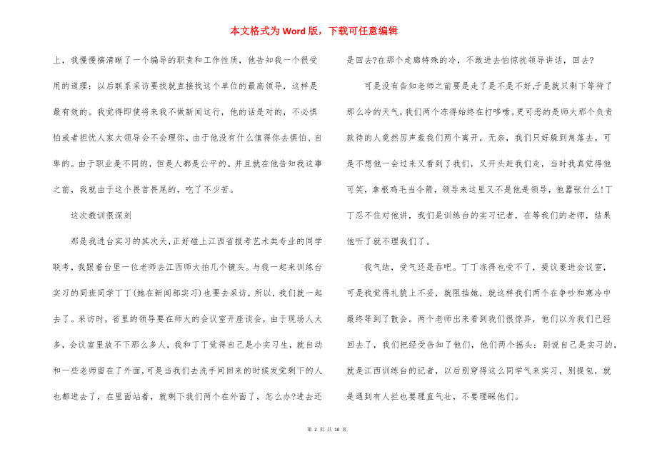 编导实习报告(通用4篇).docx_第2页