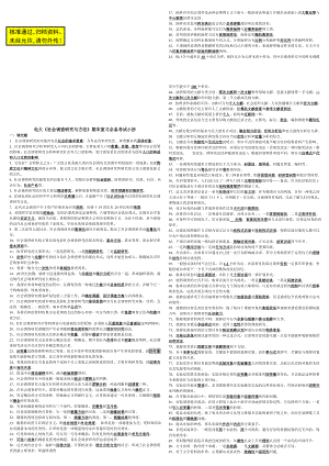 电大《社会调查研究与方法》期末复习重点考试必备资料小抄.doc