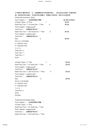 2022年vb简单的计算机源代码 .pdf