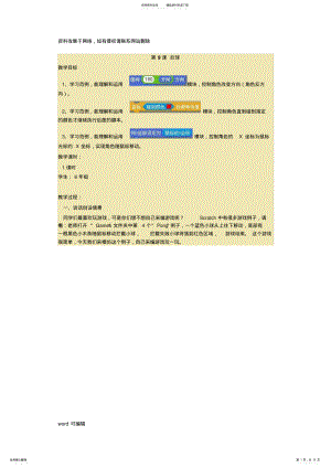 2022年scratch教学设计第课拦球教学内容 .pdf