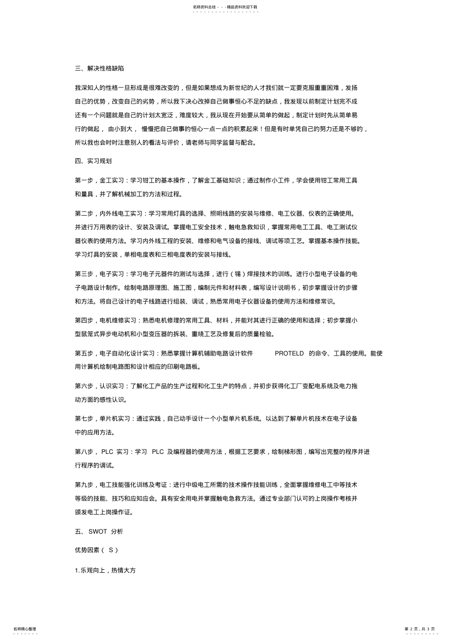 2022年电工专业职业规划范文 .pdf_第2页