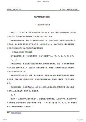 2022年生产经理述职报告 .pdf