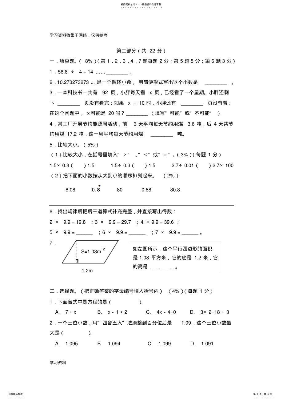 2022年上海市小学数学五年级期终评估测试卷 .pdf_第2页