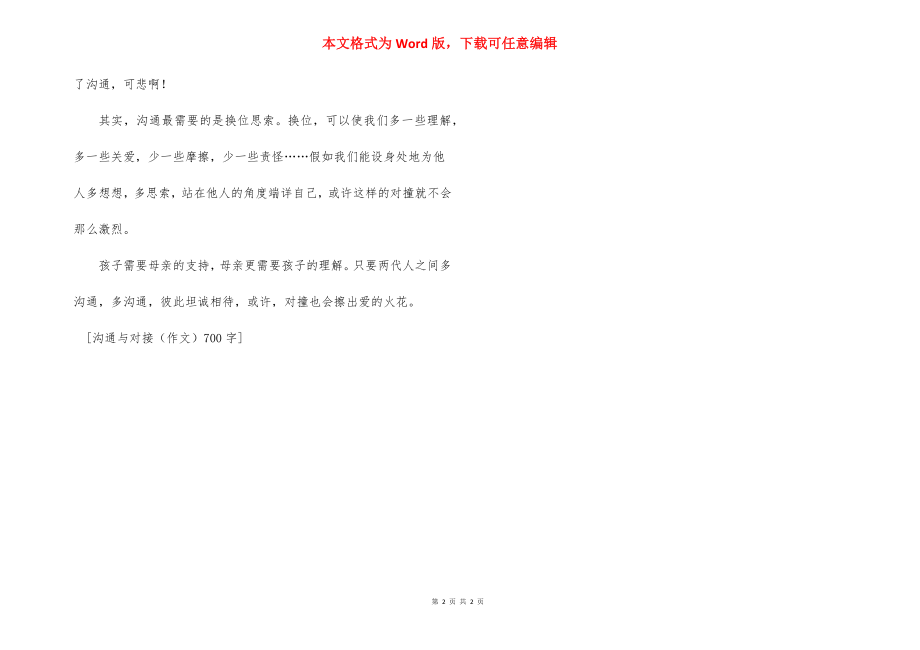 沟通与对接作文700字.docx_第2页