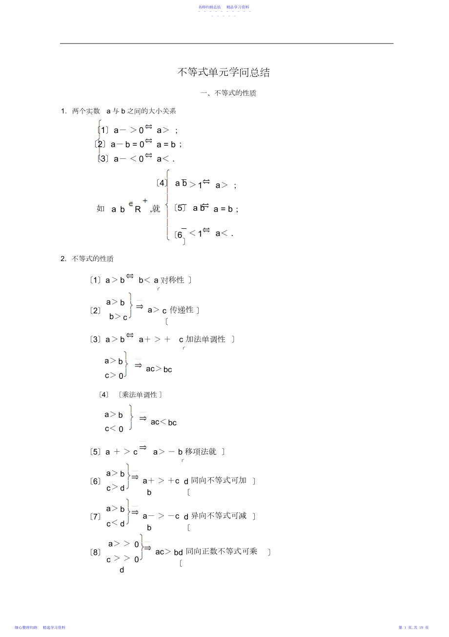 2022年【高二数学】高二数学上册各章节知识点总结.docx_第1页