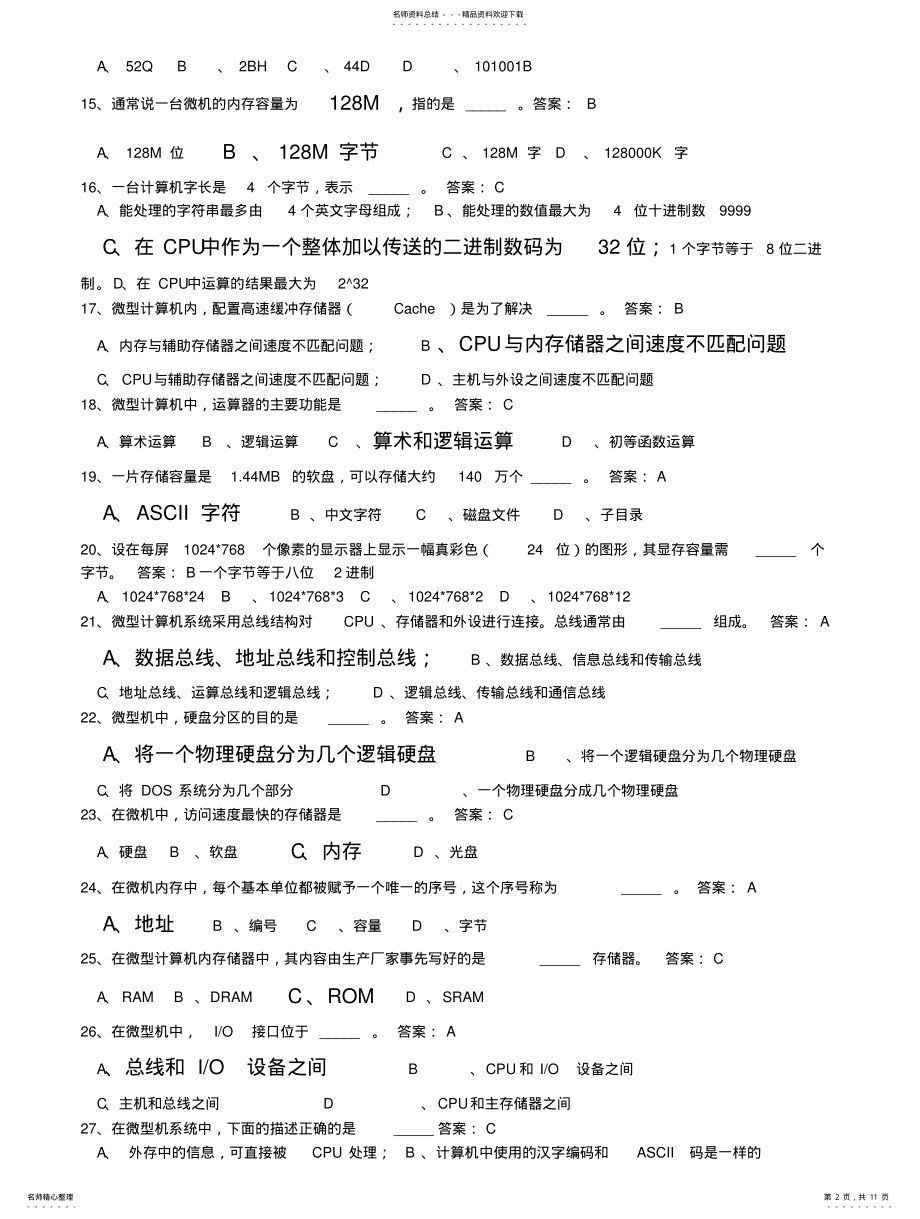 2022年《计算机应用基础》习题 2.pdf_第2页