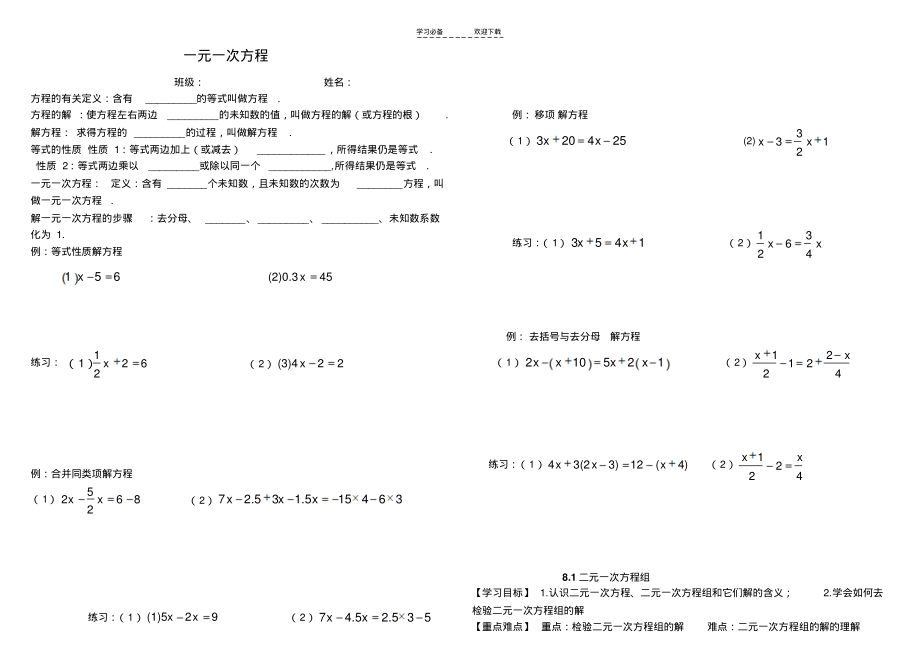 二元一次方程组学案学案.pdf_第1页