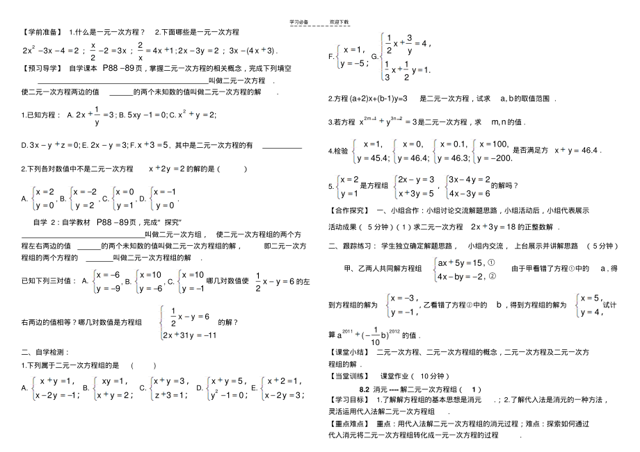 二元一次方程组学案学案.pdf_第2页