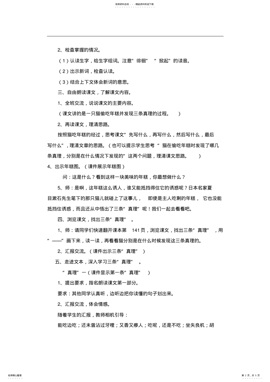 2022年《我是猫》教学设计 .pdf_第2页