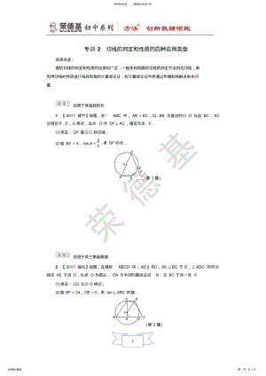 2022年专训切线的判定和性质的四种应用类型 .pdf