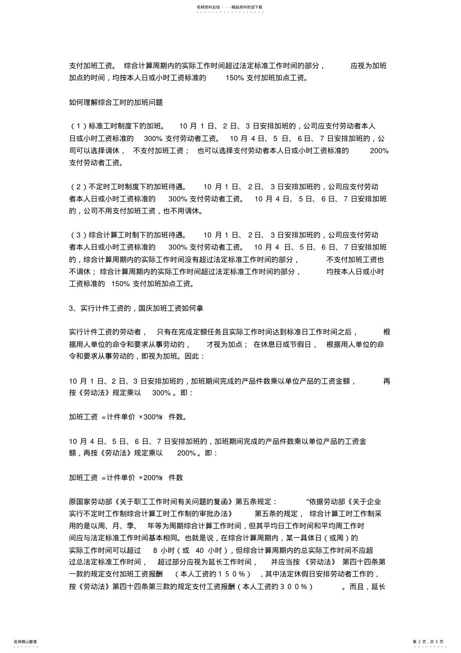 2022年三种工时制度 2.pdf_第2页