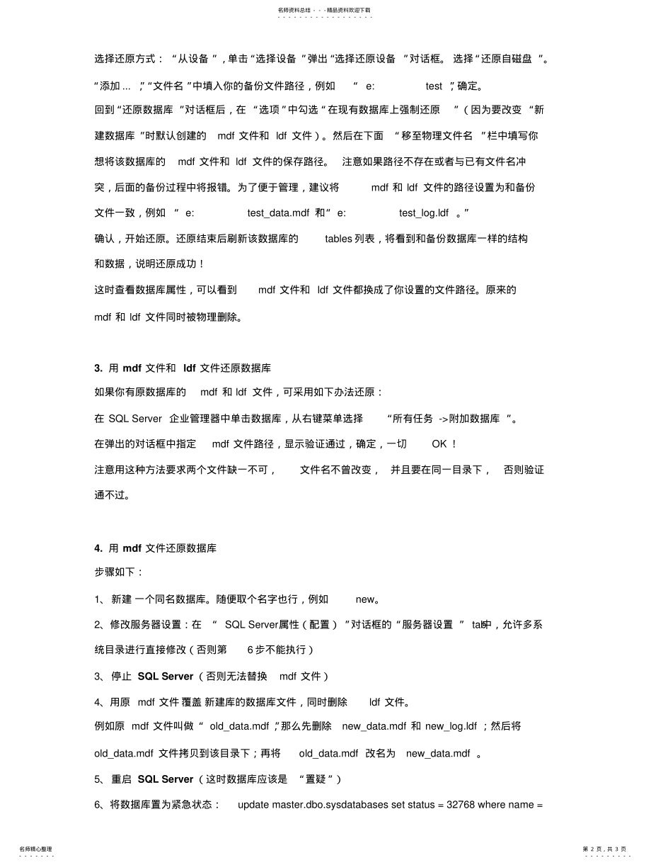 2022年SQLServer数据库的备份和还原详解 .pdf_第2页