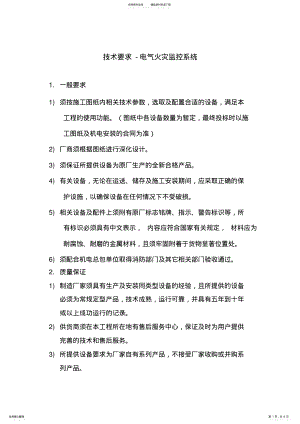 2022年电气火灾监控系统技术要求 2.pdf