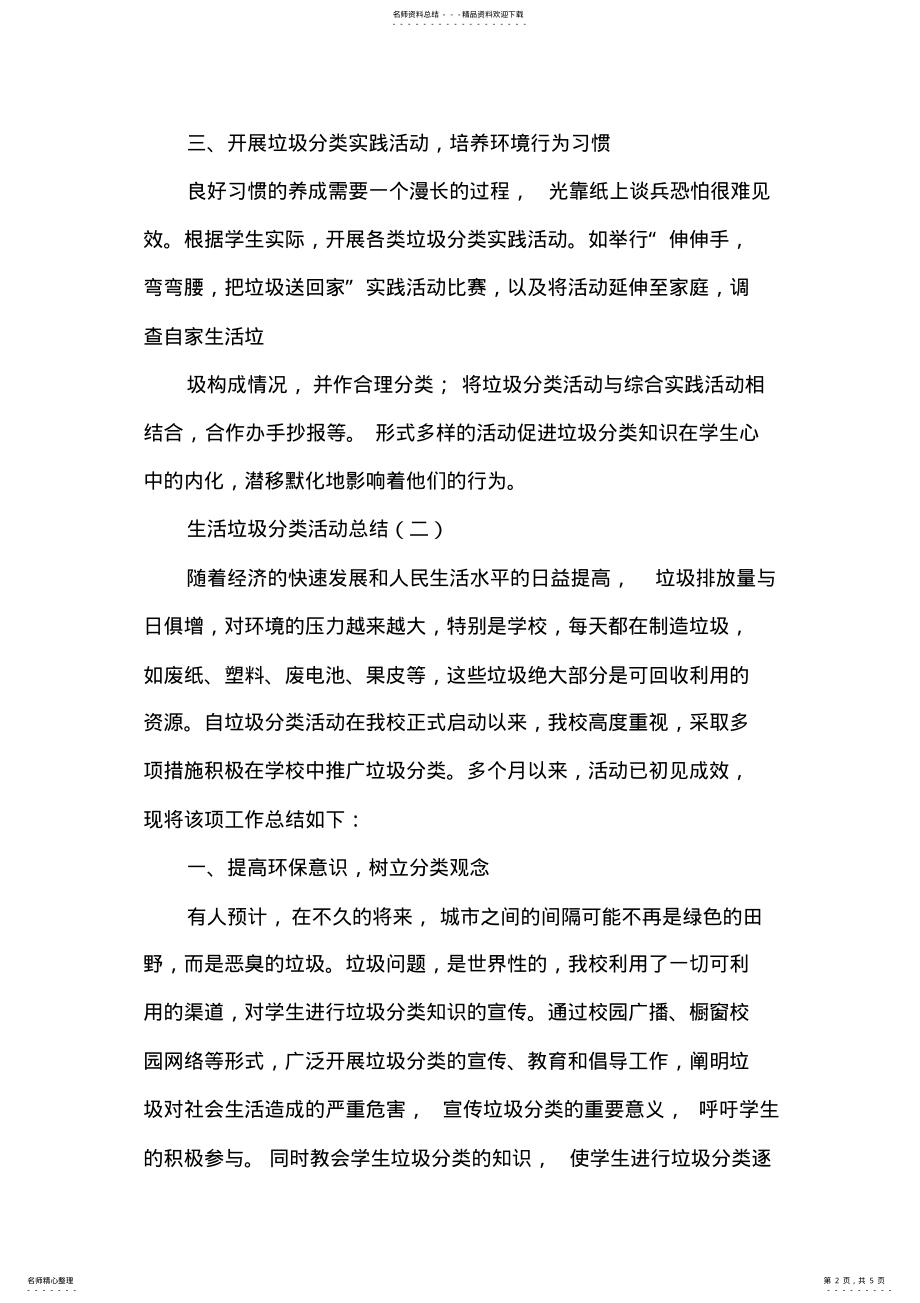 2022年生活垃圾分类活动总结 .pdf_第2页