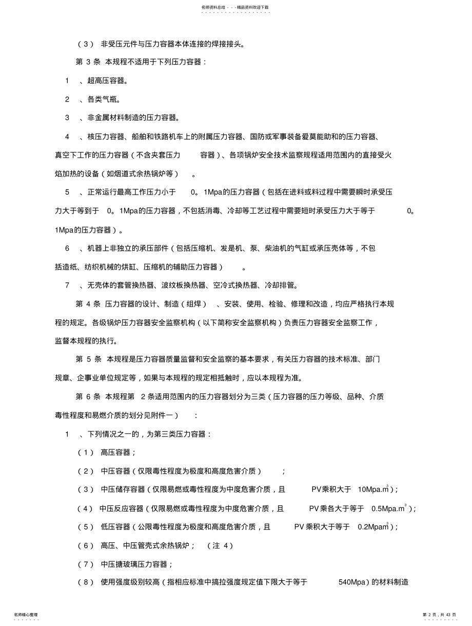 《压力容器安全技术监察规程》 2.pdf_第2页