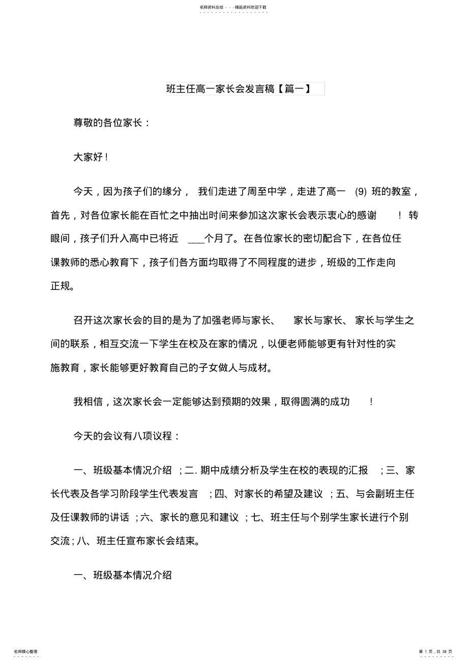 2022年班主任高一家长会发言稿 .pdf_第1页