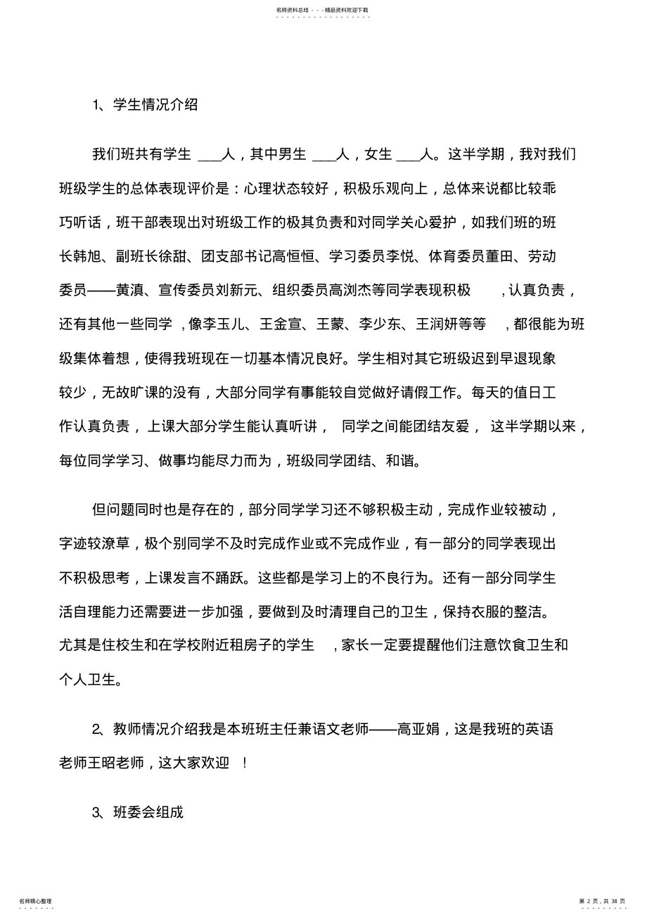 2022年班主任高一家长会发言稿 .pdf_第2页