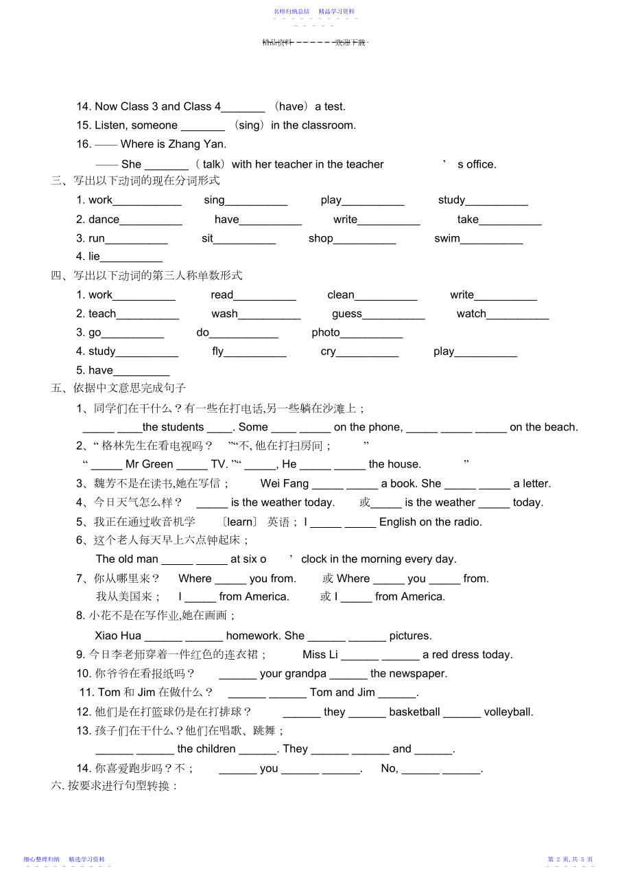 2022年一般现在时和现在进行时练习题附答案.docx_第2页