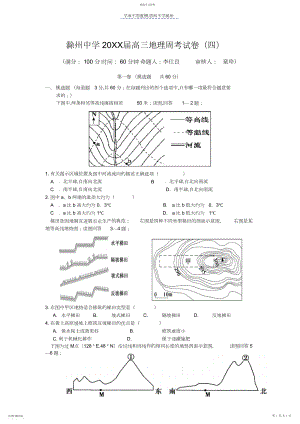 2022年第四次地理周考试卷.docx