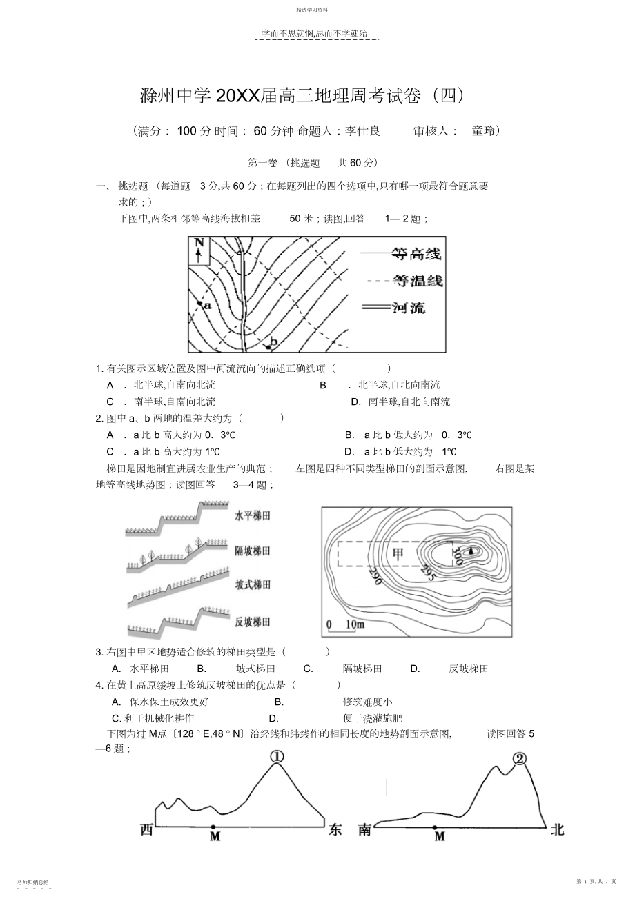 2022年第四次地理周考试卷.docx_第1页