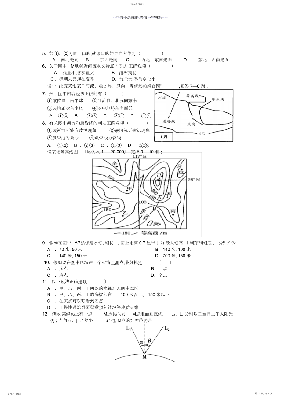 2022年第四次地理周考试卷.docx_第2页