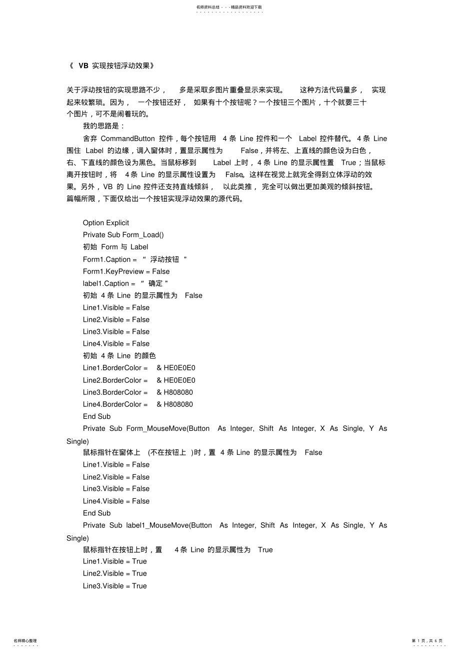 2022年VB小程序 .pdf_第1页