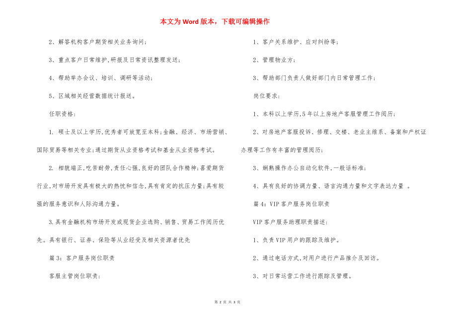 客户服务总监岗位职责.docx_第2页