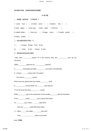 2022年上海牛津版英语A易错题上课讲义 .pdf