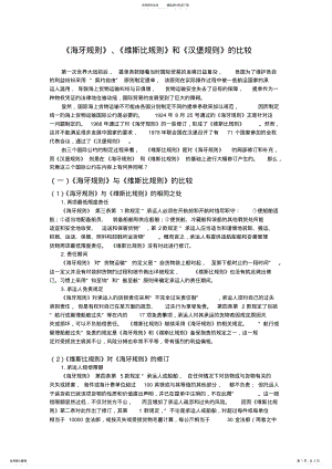 2022年《海牙规则》《维斯比规则》《汉堡规则》的比较 .pdf