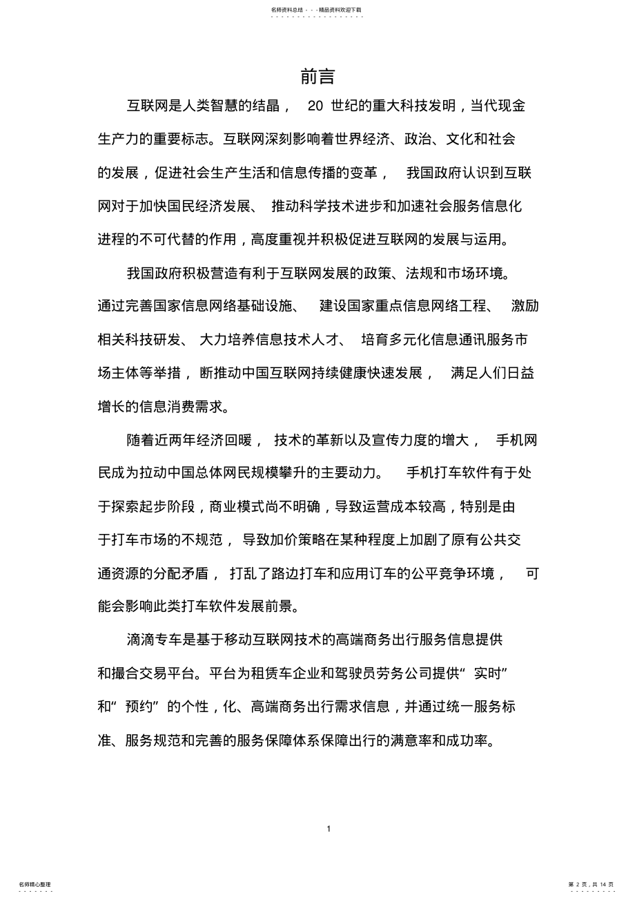 2022年滴滴市场推广策划 .pdf_第2页