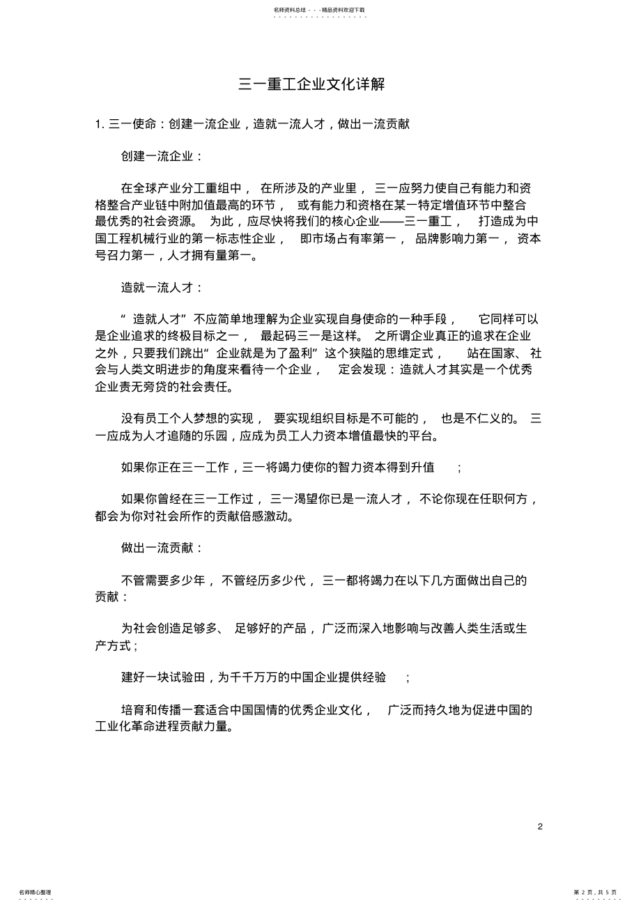 2022年三一重工的企业文化 .pdf_第2页