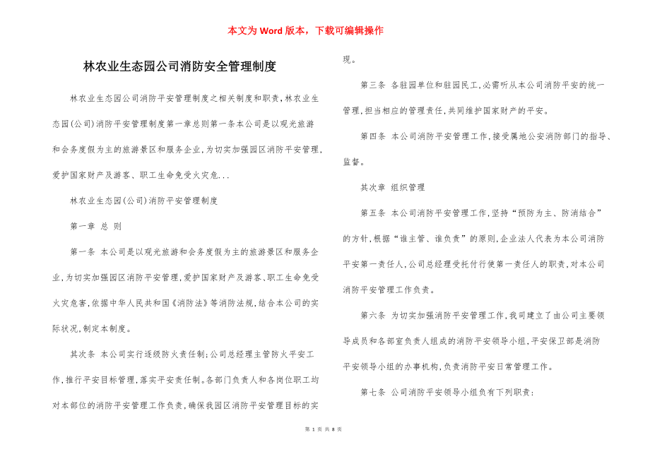 林农业生态园公司消防安全管理制度.docx_第1页