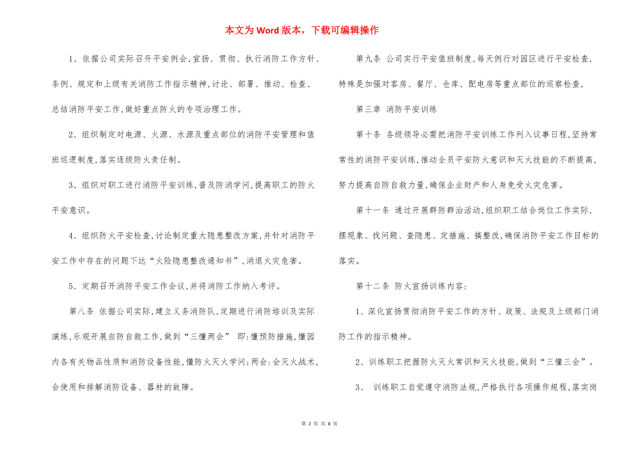 林农业生态园公司消防安全管理制度.docx_第2页