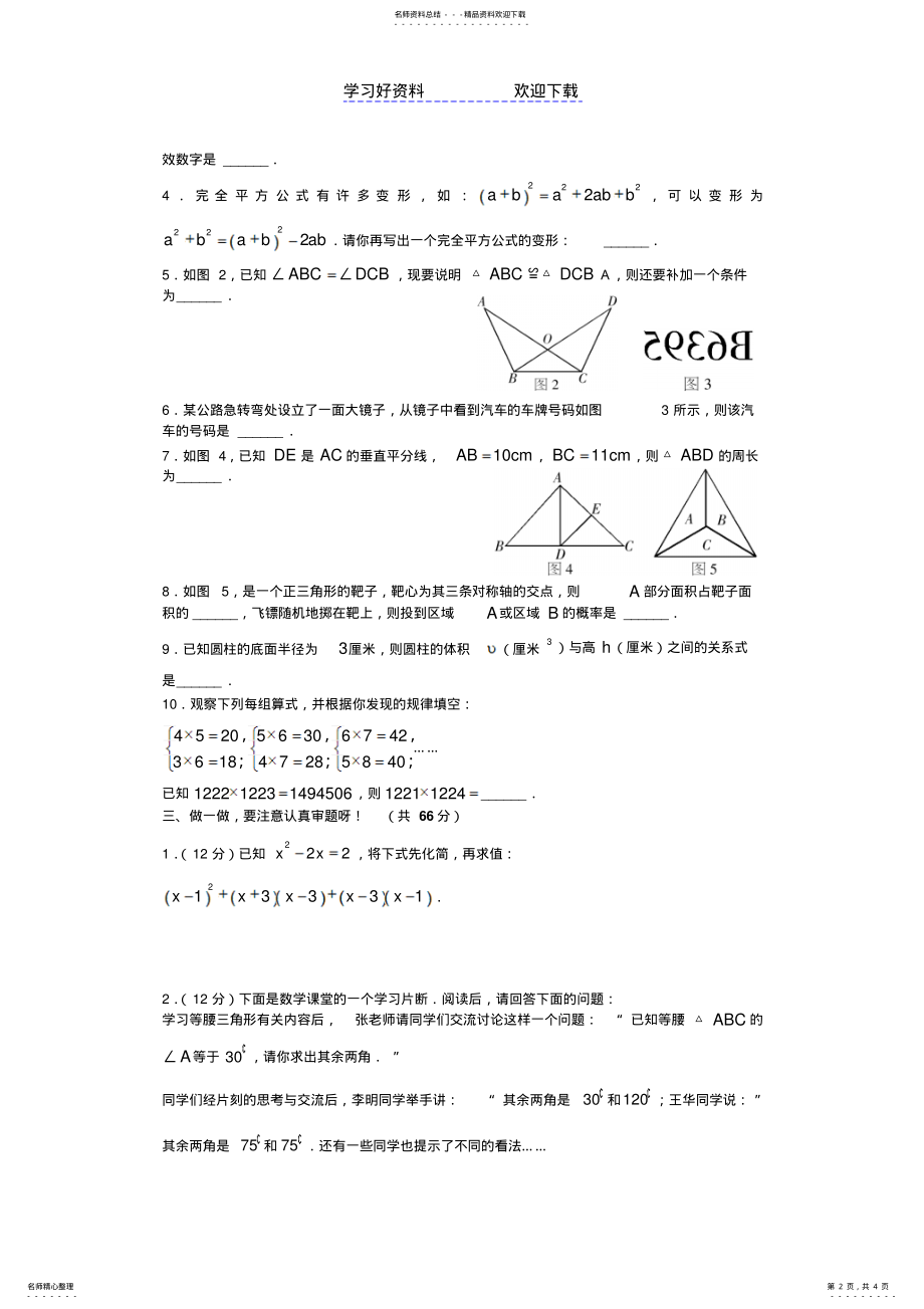 2022年七年级数学培优试题含答案 2.pdf_第2页