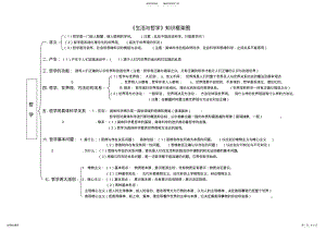 2022年《生活与哲学》知识框架图 .pdf