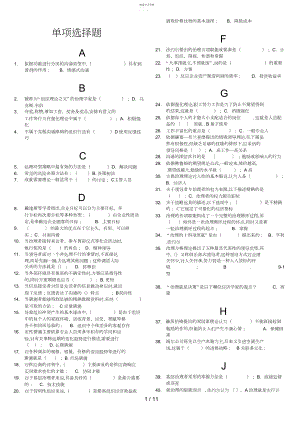 2022年现代管理原理期末复习题答案综合.docx