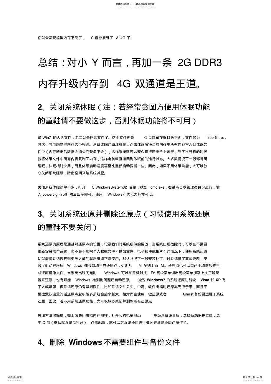 2022年Win系统优化减肥大提速完全攻略 .pdf_第2页