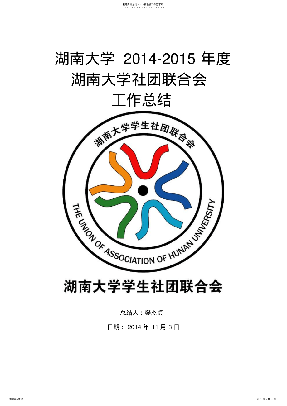 2022年百团大战活动总结 .pdf_第1页