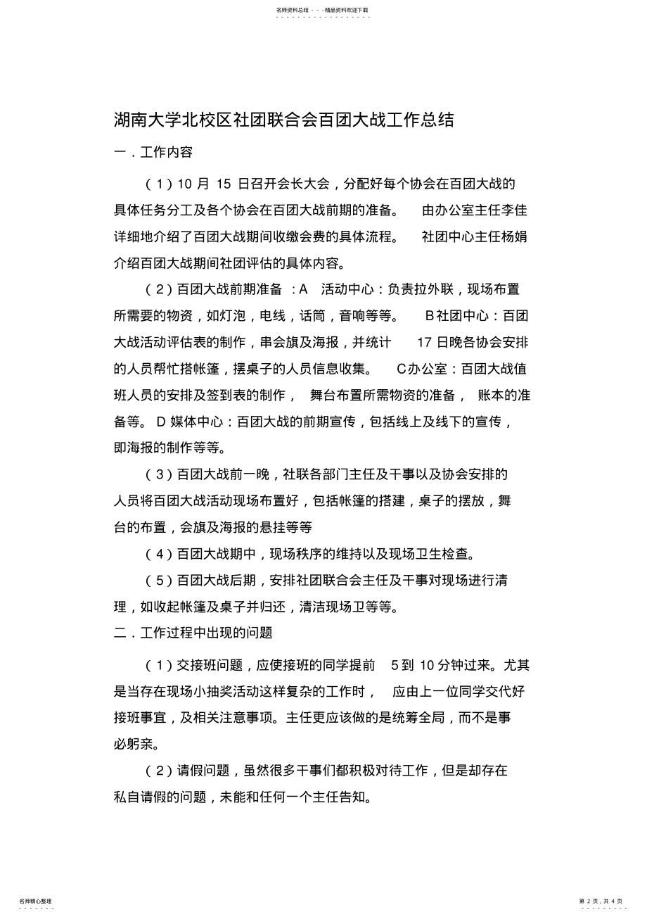 2022年百团大战活动总结 .pdf_第2页