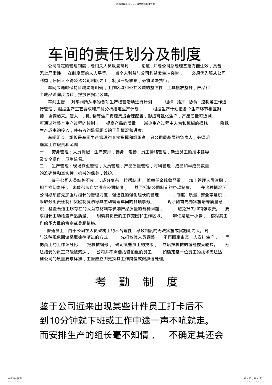 2022年生产车间质量控制方案 .pdf_第2页