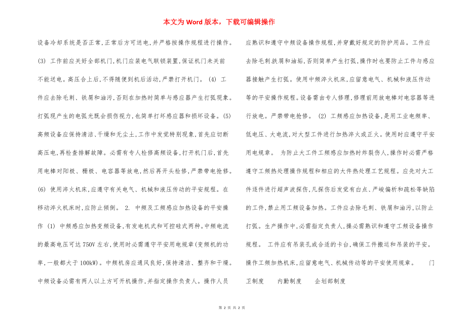 感应加热式热处理设备安全技术措施.docx_第2页