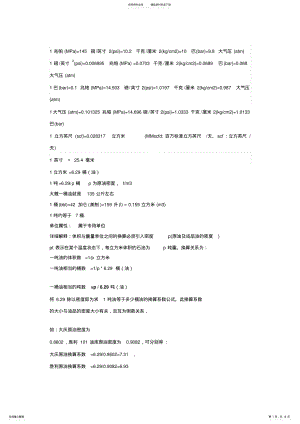 2022年不同单位之间换算大全 .pdf