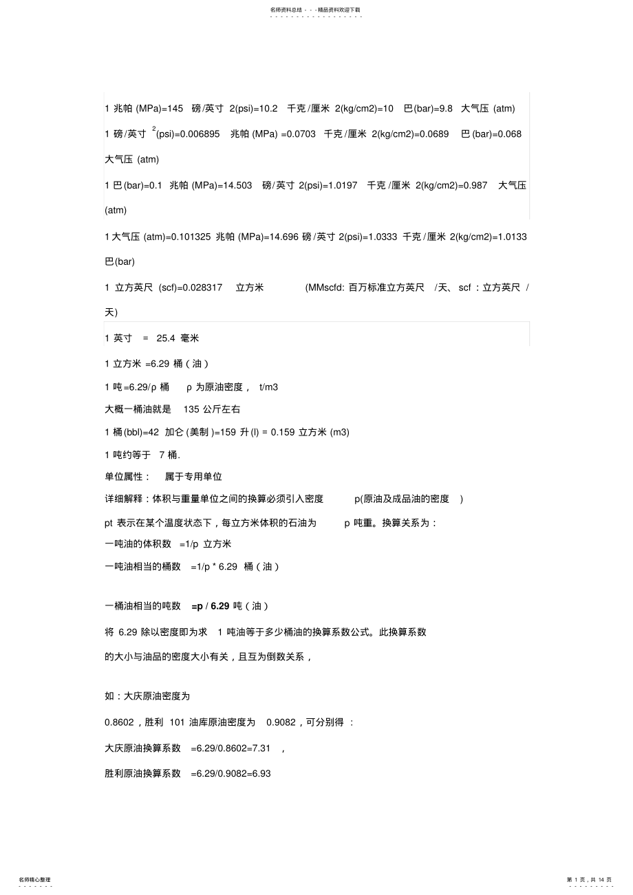 2022年不同单位之间换算大全 .pdf_第1页