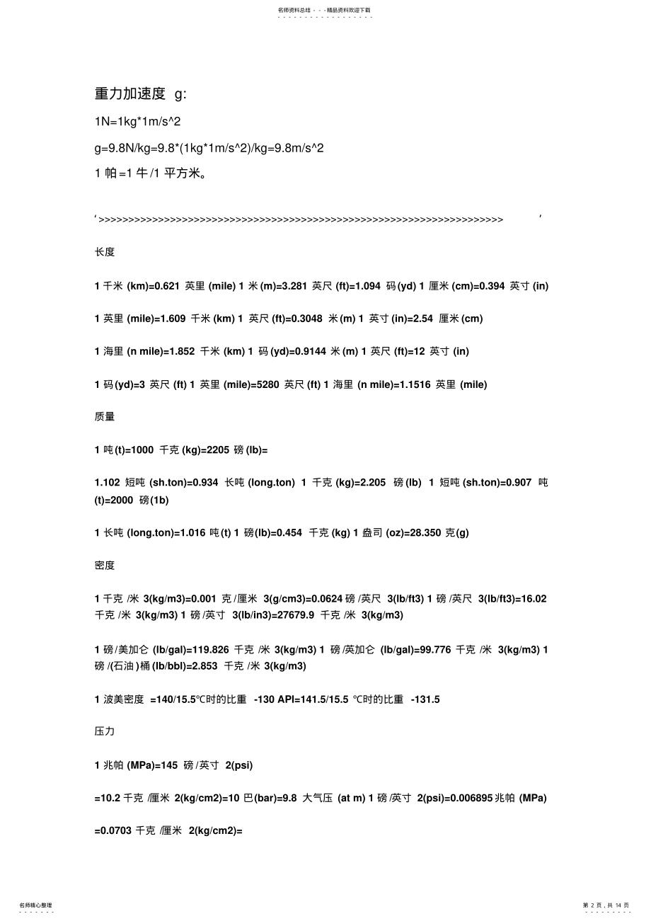 2022年不同单位之间换算大全 .pdf_第2页