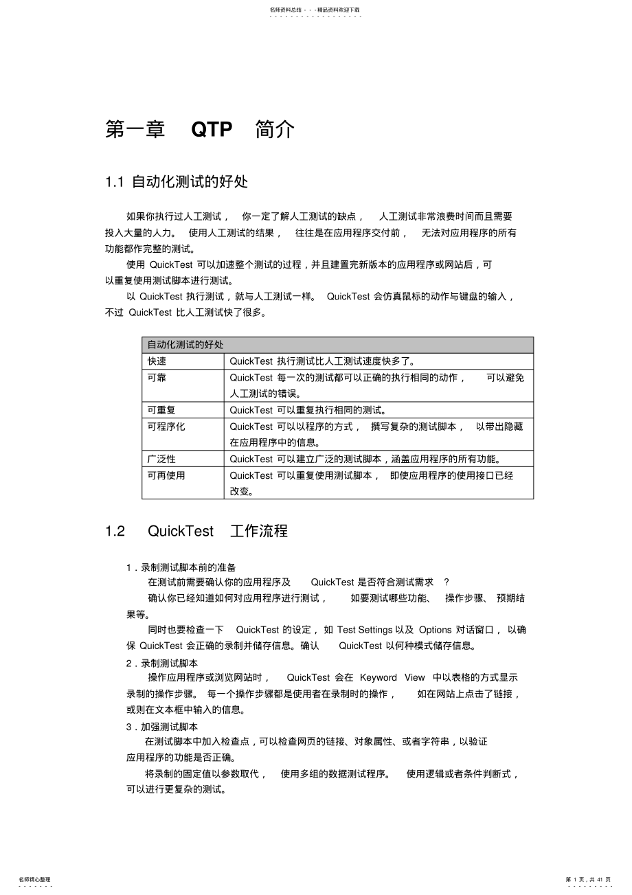 qtp简明教程 .pdf_第1页